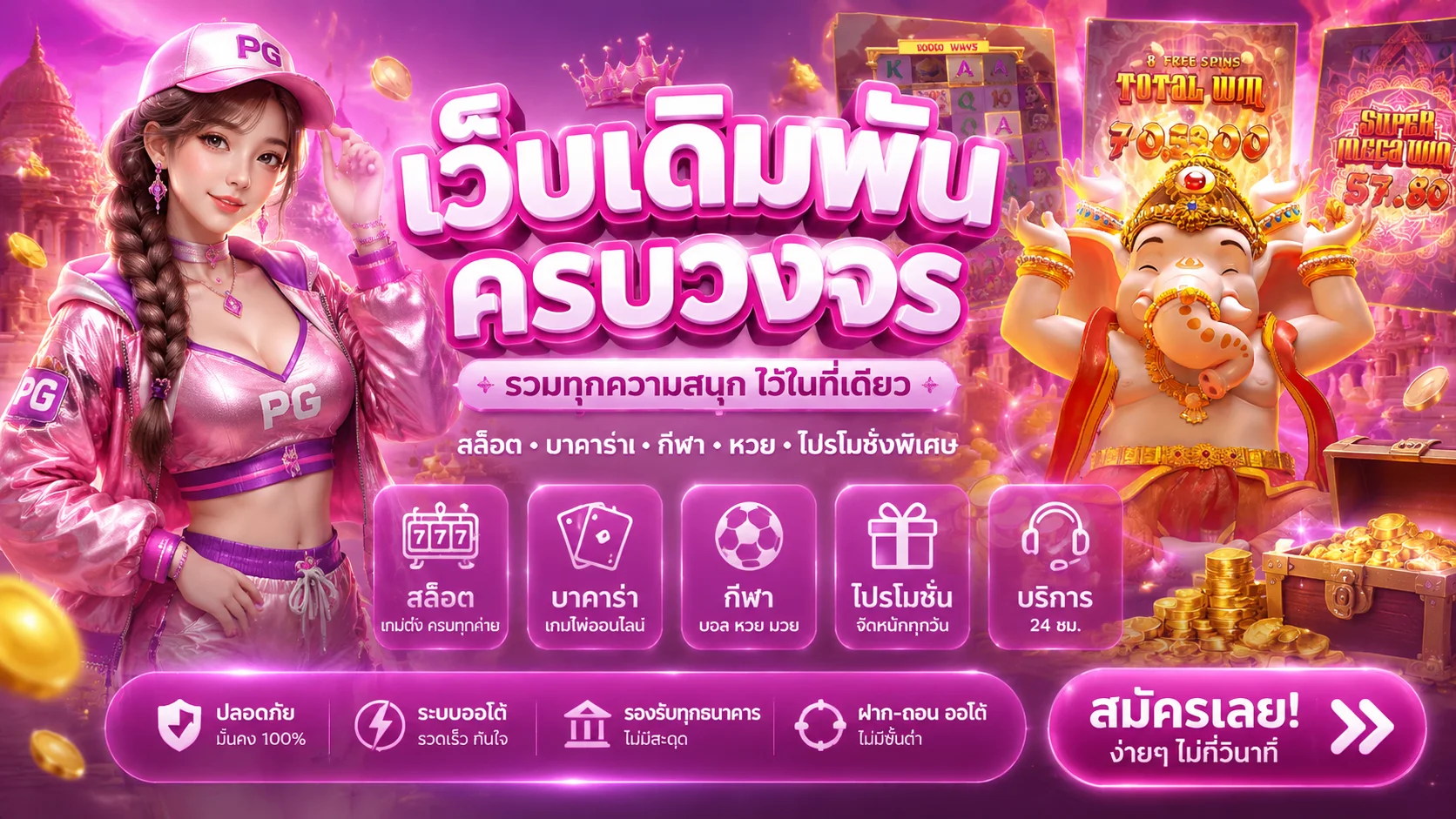FULLX369 เว็บตรง คาสิโนออนไลน์ครบวงจร ฝากถอนออโต้ เครดิตฟรี