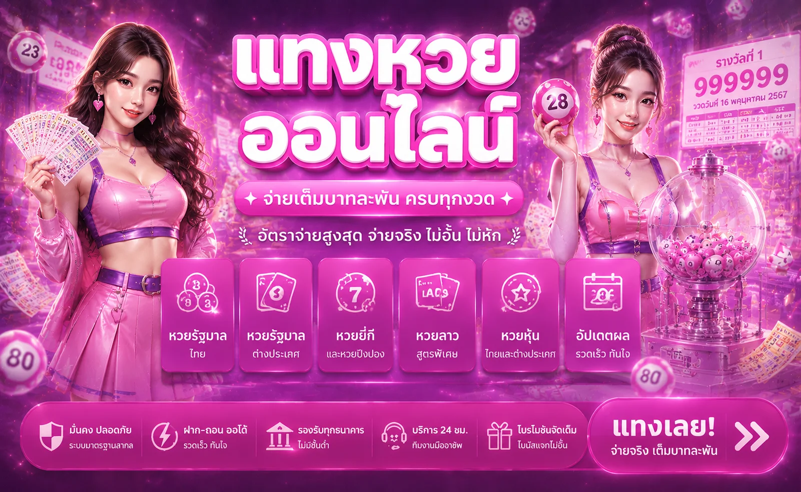 หวยออนไลน์ FULLX369 หวยรัฐบาล หวยฮานอย หวยลาว จ่ายเต็มเรท 900