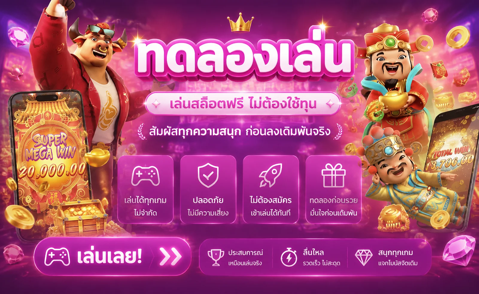 ทดลองเล่นสล็อต FULLX369 ฟรี PG Pragmatic Joker Jili ไม่ต้องฝาก